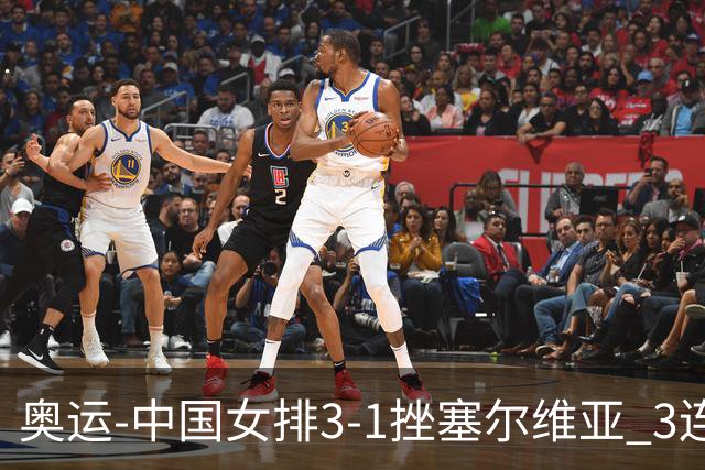 奥运-中国女排3-1挫塞尔维亚 3连胜小组第一进8强